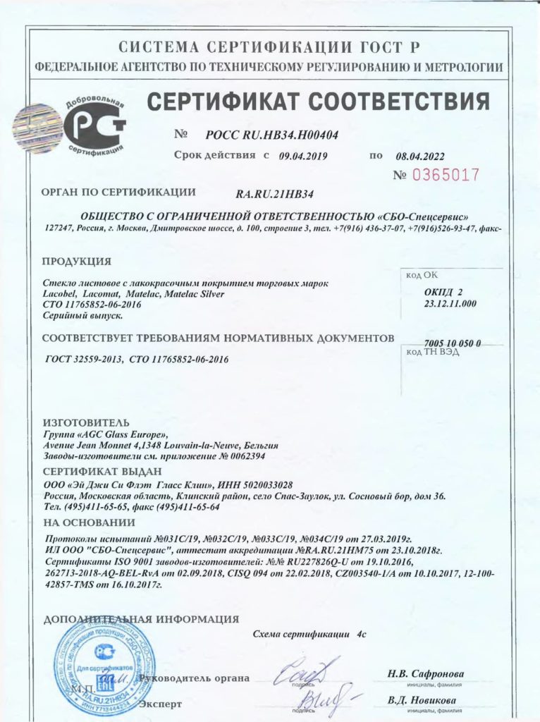 Сертификат на стекло лакобель № 1