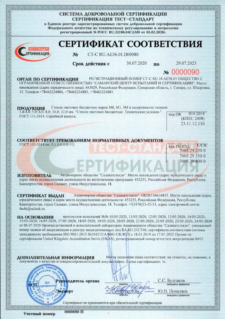 Сертификат на стекло прозрачное