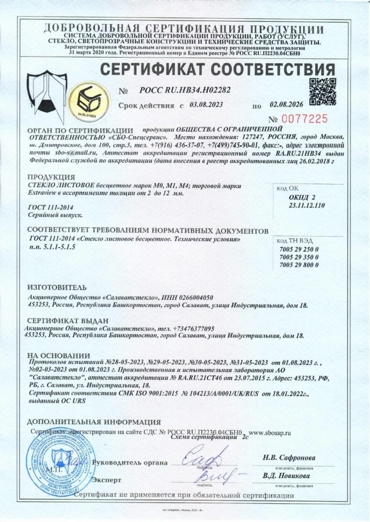 Сертификат листовое стекло М1 М4