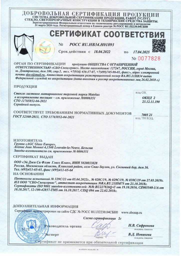 Сертификат на зеркало матированное №1
