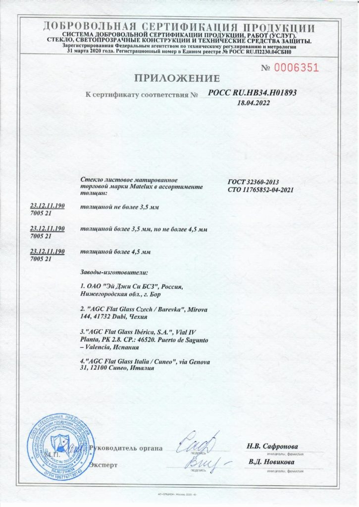 Сертификат зеркало матированное № 2